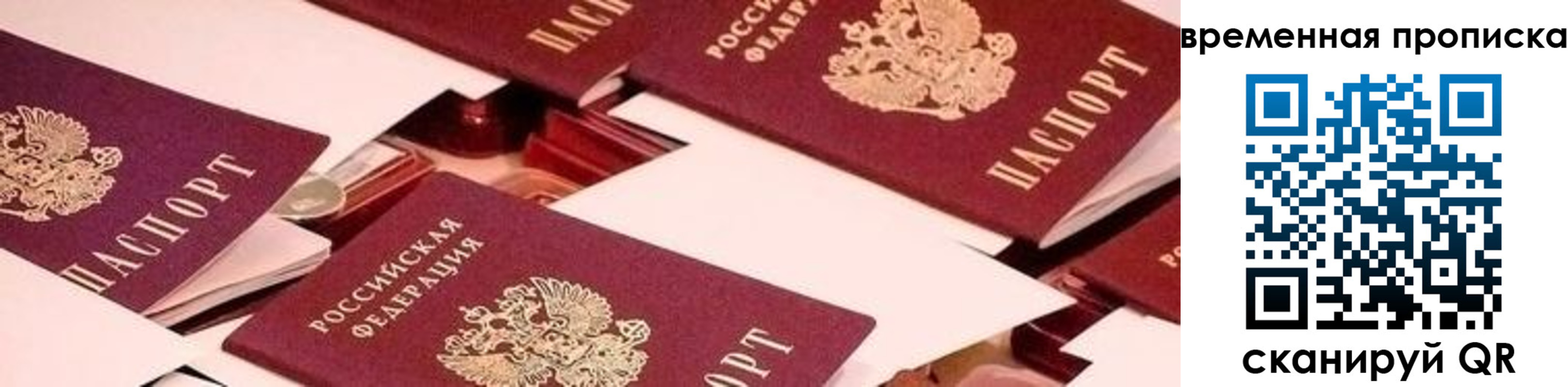 временная регистрация гарантия в Удомле
