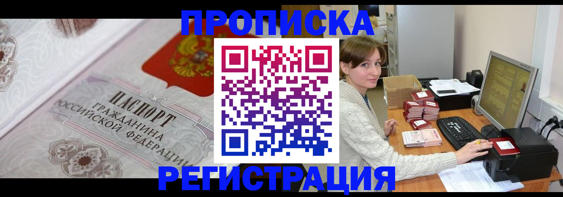 временная прописка в Удомле