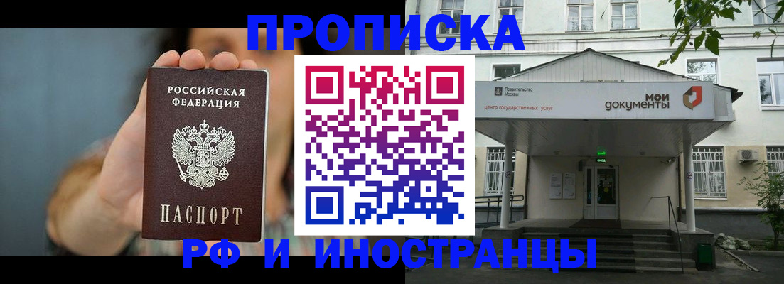 прописка 2025 в Удомле