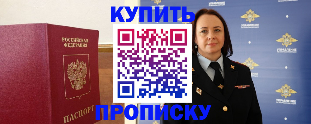 прописка от собственника в Удомле