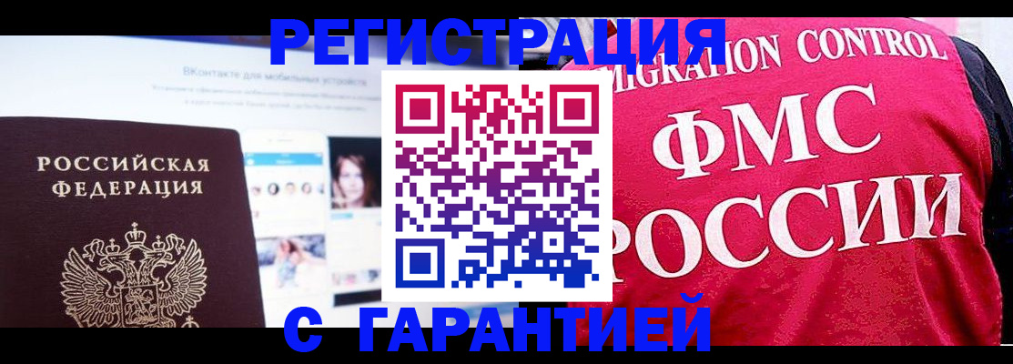 прописка для работы в Удомле